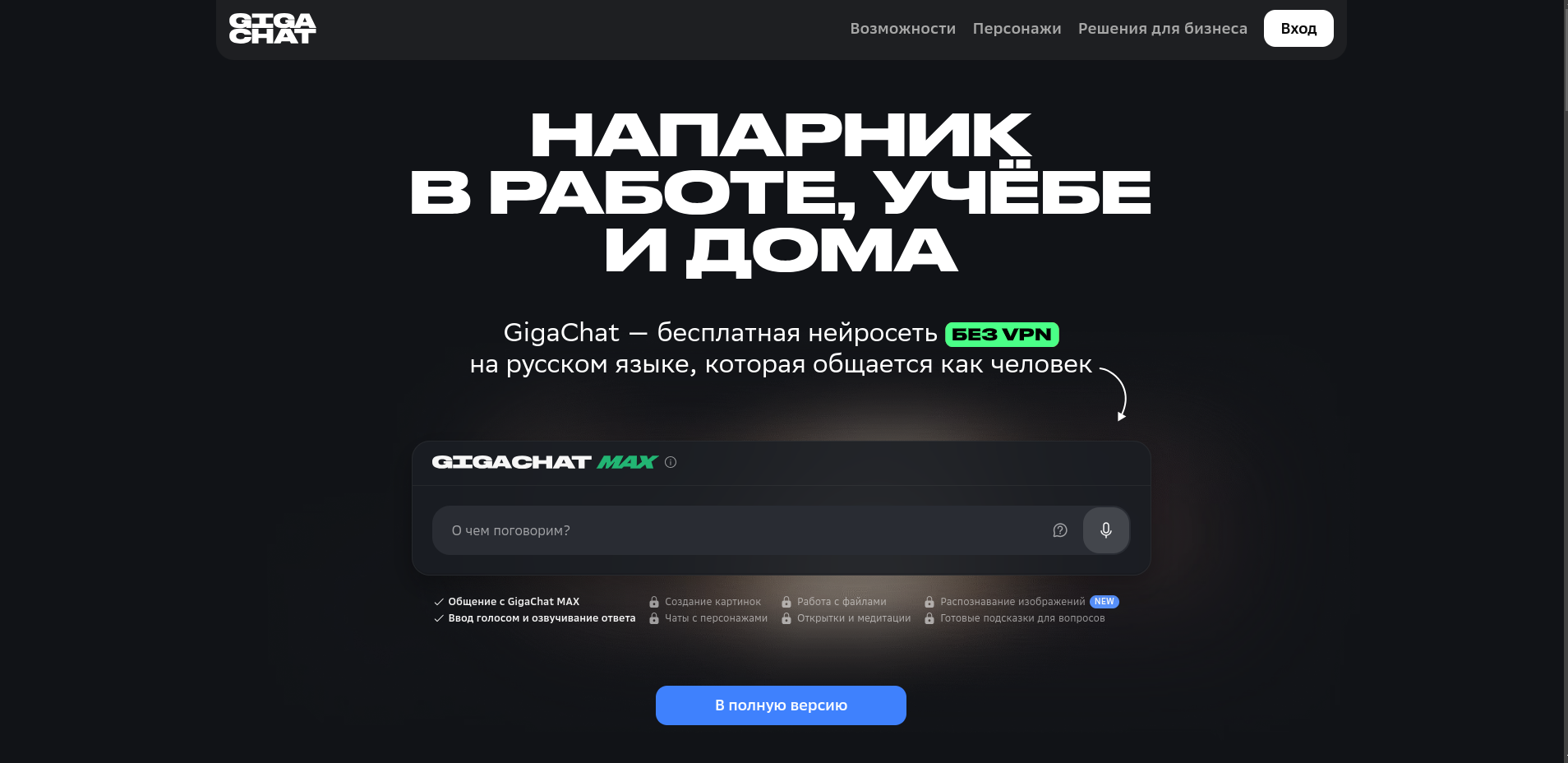 GigaChat: Российская Альтернатива ChatGPT