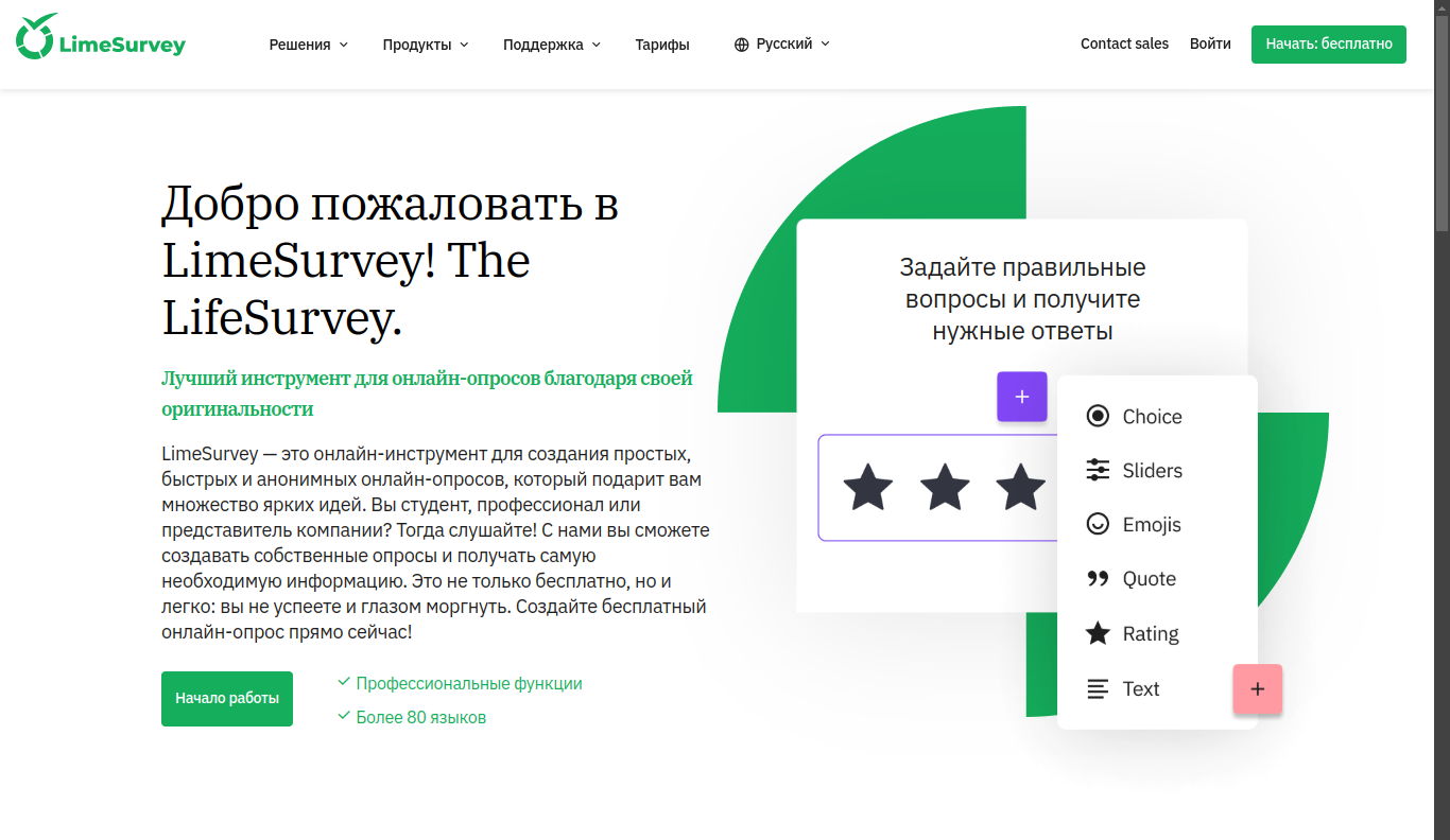 LimeSurvey: мощная система для создание онлайн-опросов