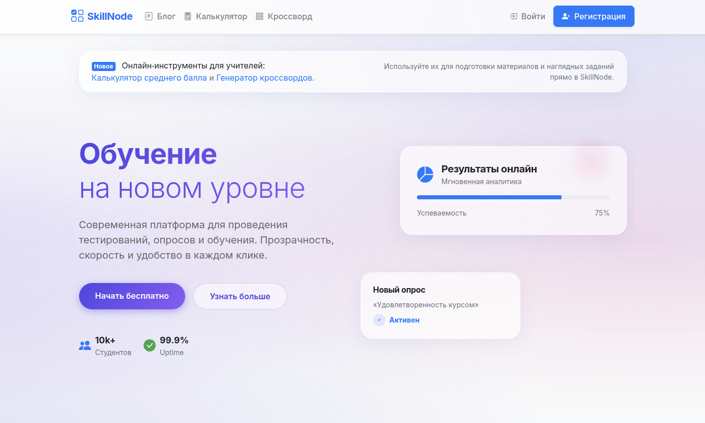 SkillNode: бесплатный конструктор тестов и полезные инструменты для учителей